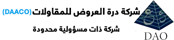 شركه دره للعروض والمقاولات