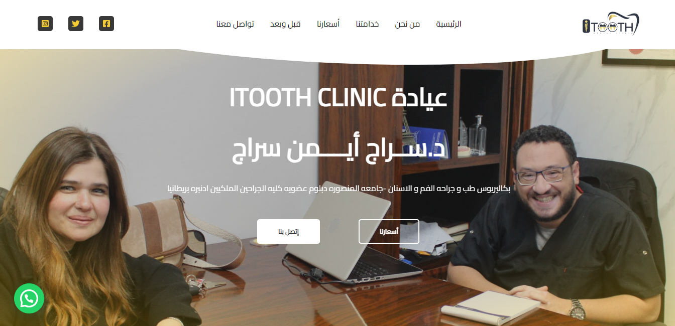 عيادة i tooth دكتور سراج أيمن