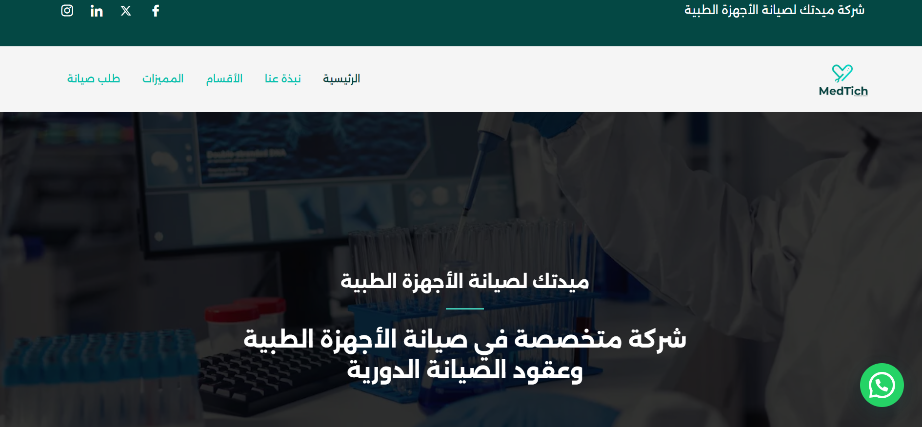 landing page medtich ksa